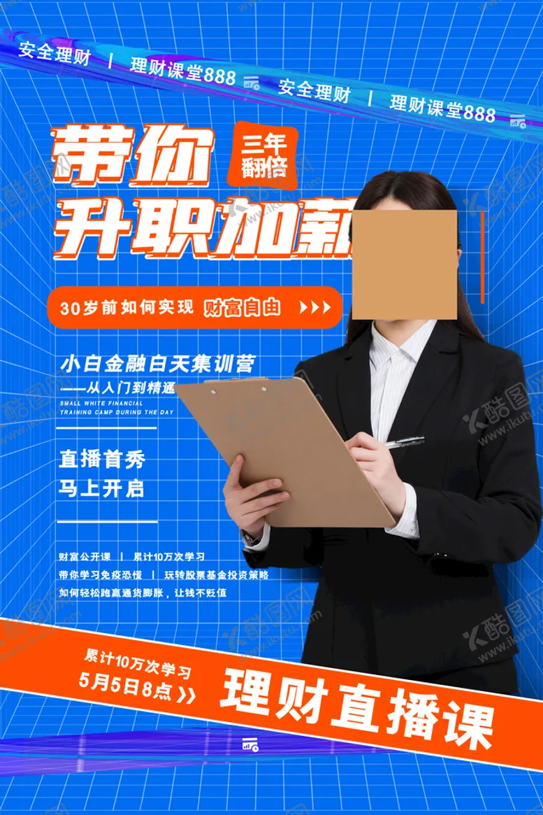 编号：61438209200536545921【酷图网】源文件下载-投资理财创意海报