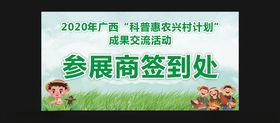 签到处
