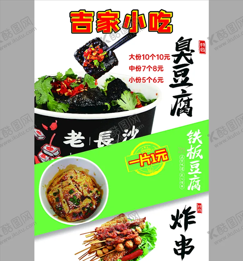 编号：23780509121652593485【酷图网】源文件下载-长沙臭豆腐