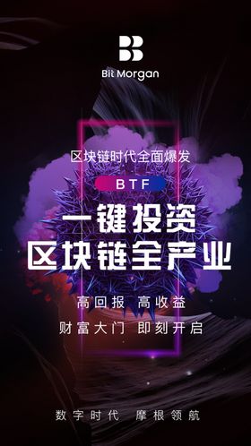 游戏区块链炫酷海报 