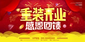 重装开业周年庆