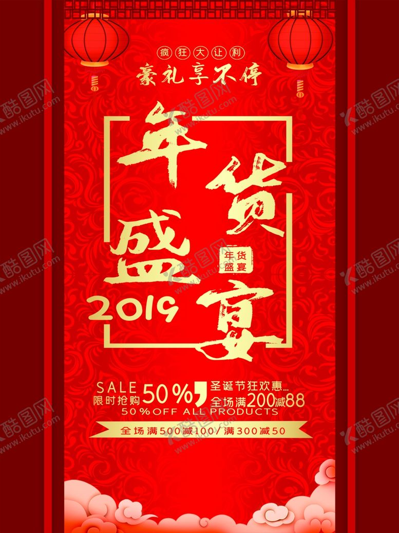 编号：85757705120217395558【酷图网】源文件下载-年货盛宴