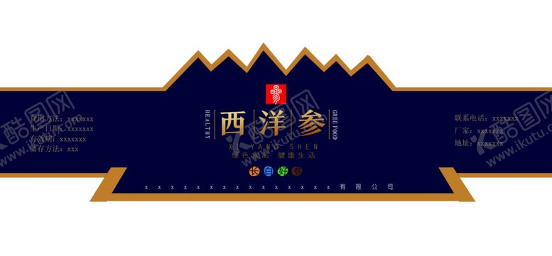 编号：56633809261307078309【酷图网】源文件下载-西洋参