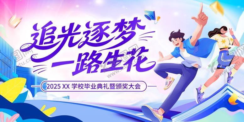 编号：73739609072329374434【酷图网】源文件下载-毕业典礼颁奖大会插画主视觉