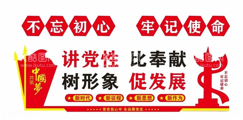 编号：30936512160705368096【酷图网】源文件下载-党建文化墙展板