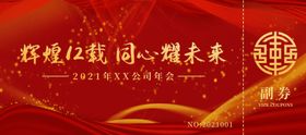 牛年年劵