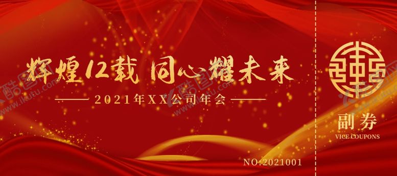 编号：24635005082324116875【酷图网】源文件下载-牛年年劵