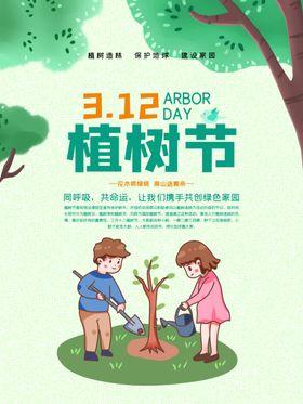 312植树节