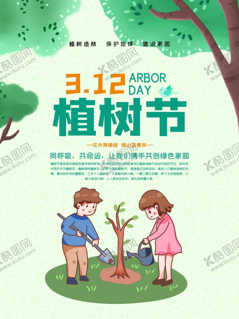 编号：60994505152202044683【酷图网】源文件下载-312植树节