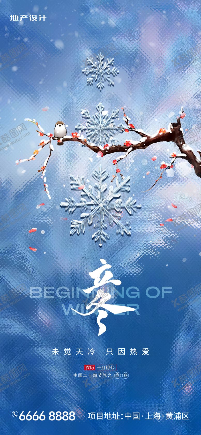 编号：75940612050208216737【酷图网】源文件下载-立冬