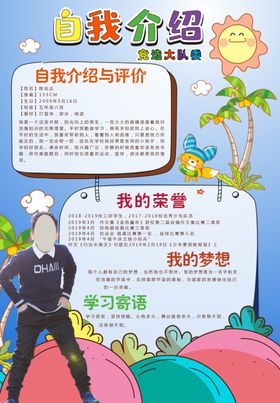 竞选大队委学生自我介绍 