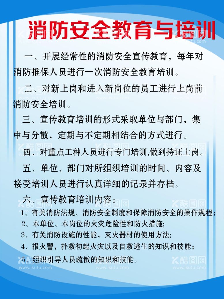 编号：25141612210730227706【酷图网】源文件下载-安全制度