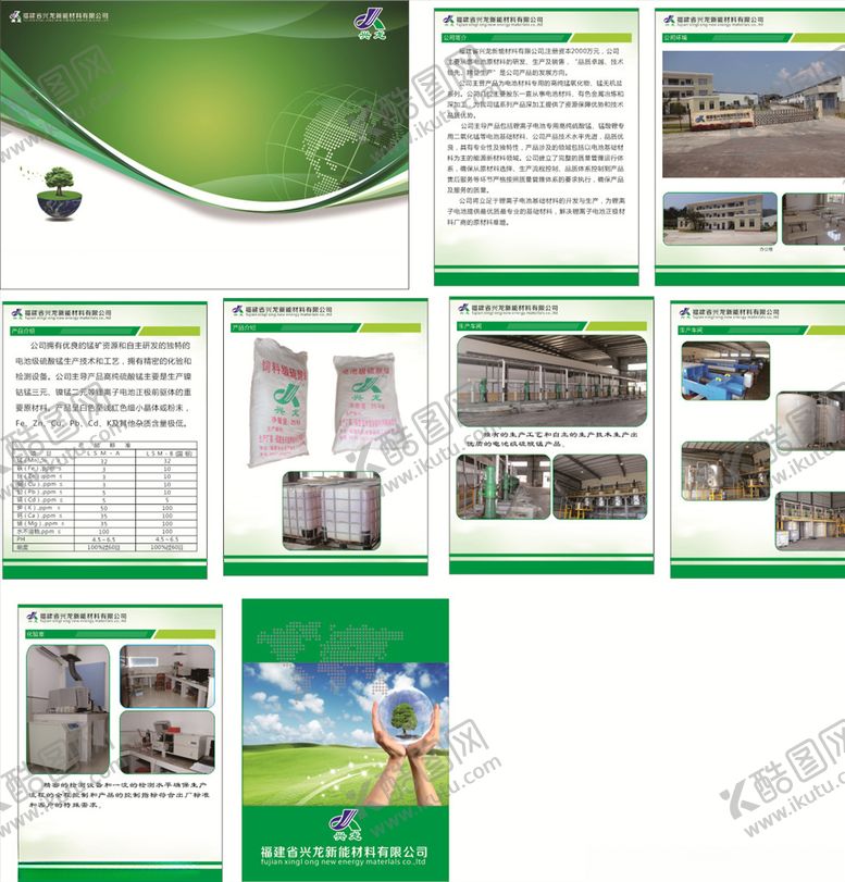 编号：55484106180719594067【酷图网】源文件下载-化工厂画册