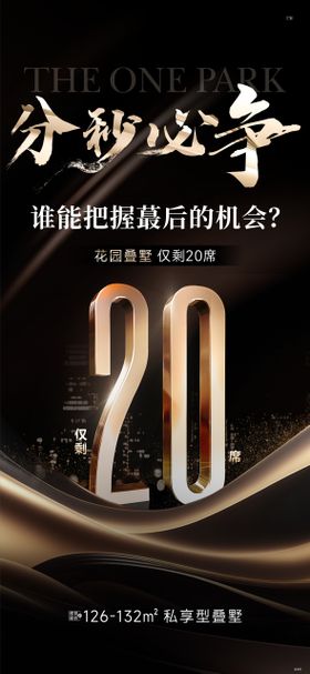 地产叠墅清盘海报