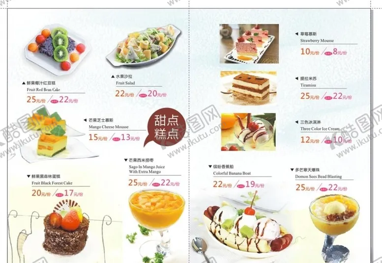 编号：80921804271348554484【酷图网】源文件下载-西餐快餐甜品蛋糕