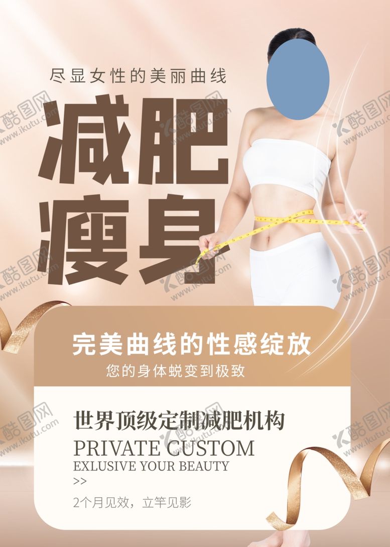 编号：19100507040216547747【酷图网】源文件下载-减肥瘦身