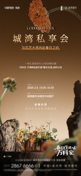 女神节花艺活动单图