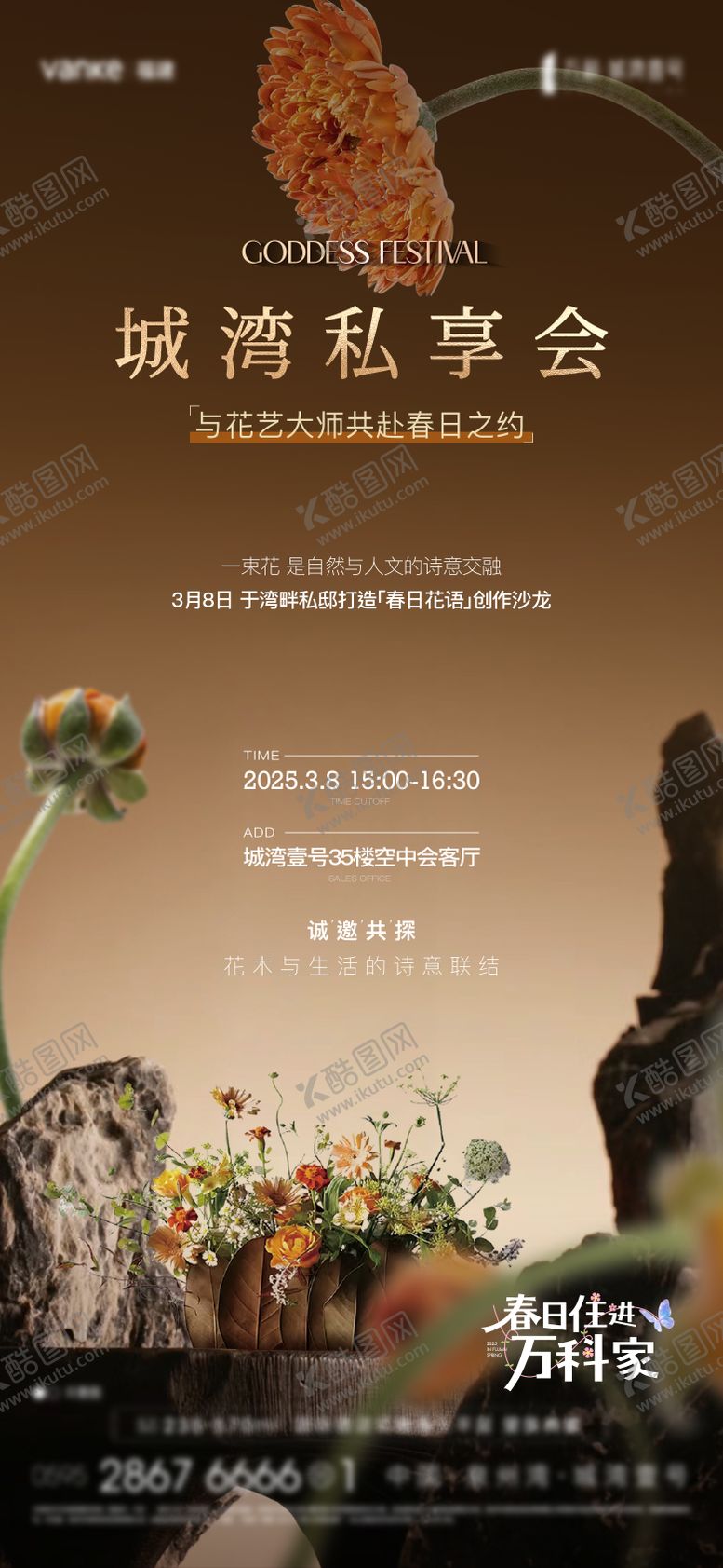 编号：23795510301943067810【酷图网】源文件下载-女神节花艺活动单图