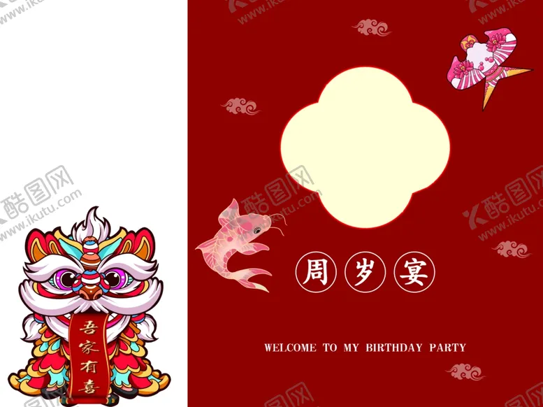 编号：89863001291935191465【酷图网】源文件下载-周岁宴