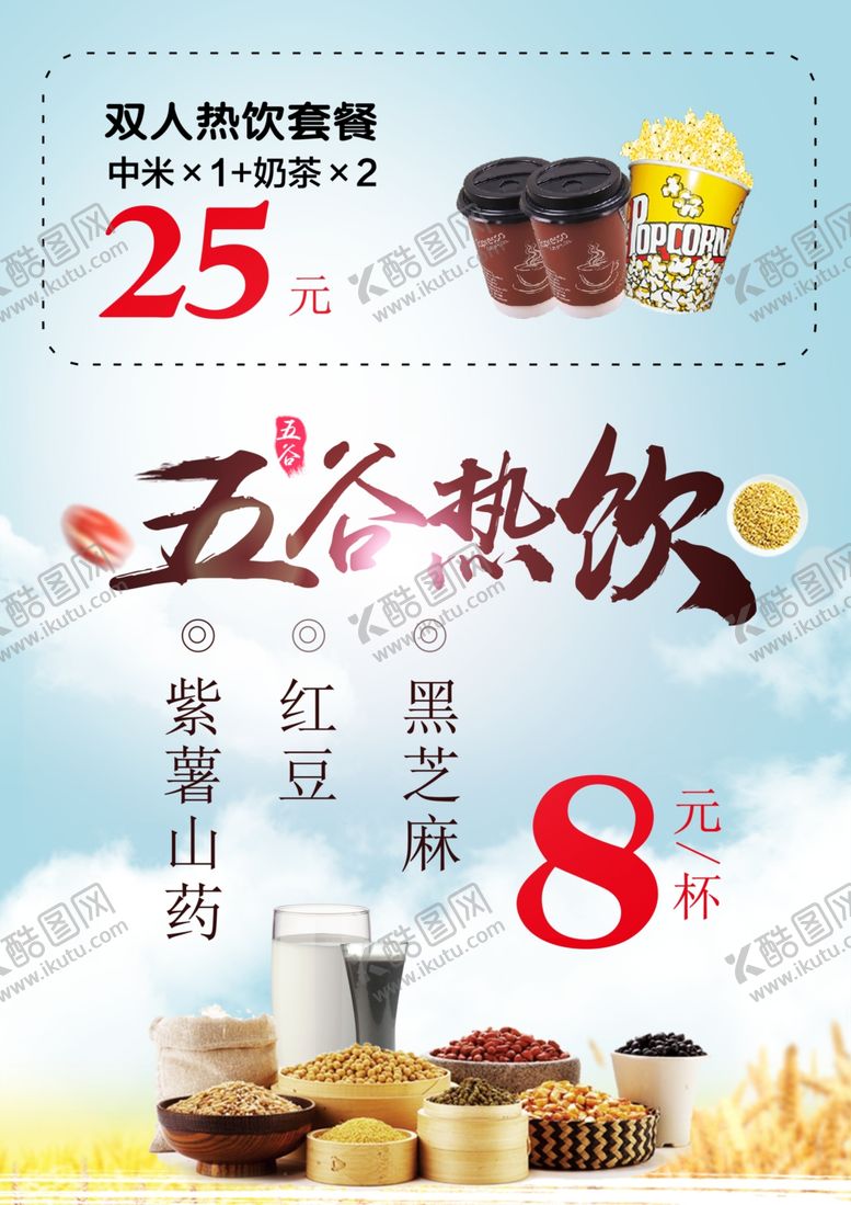 编号：87840606240558062240【酷图网】源文件下载-电影院卖品广告