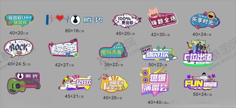 编号：95723802222138159595【酷图网】源文件下载-演唱会手举牌音乐会嗨翻全场