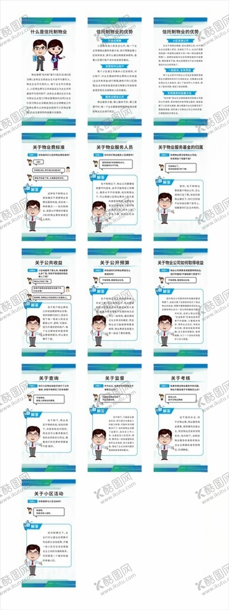 编号：74137604040219542744【酷图网】源文件下载-信托制物业服务模式介绍