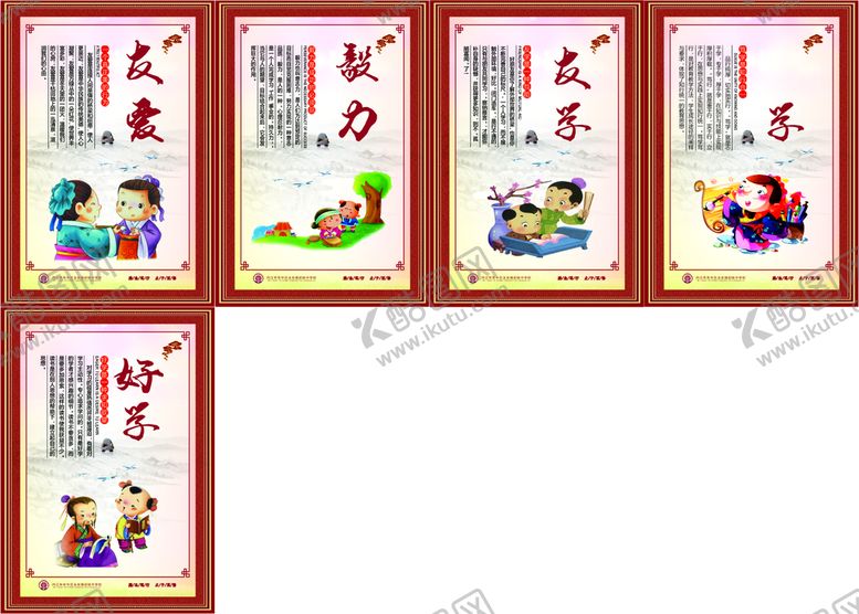 编号：73188801181650313074【酷图网】源文件下载-友爱 毅力 友学 好学