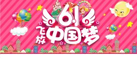 六一儿童节儿童节海报