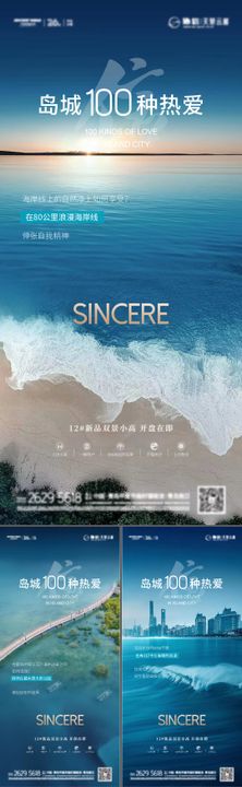 海景房价值点系列海报