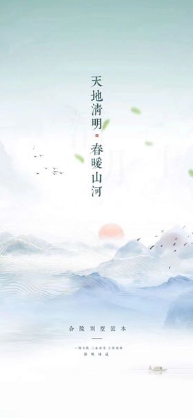 清明二十四节气插画海报山水