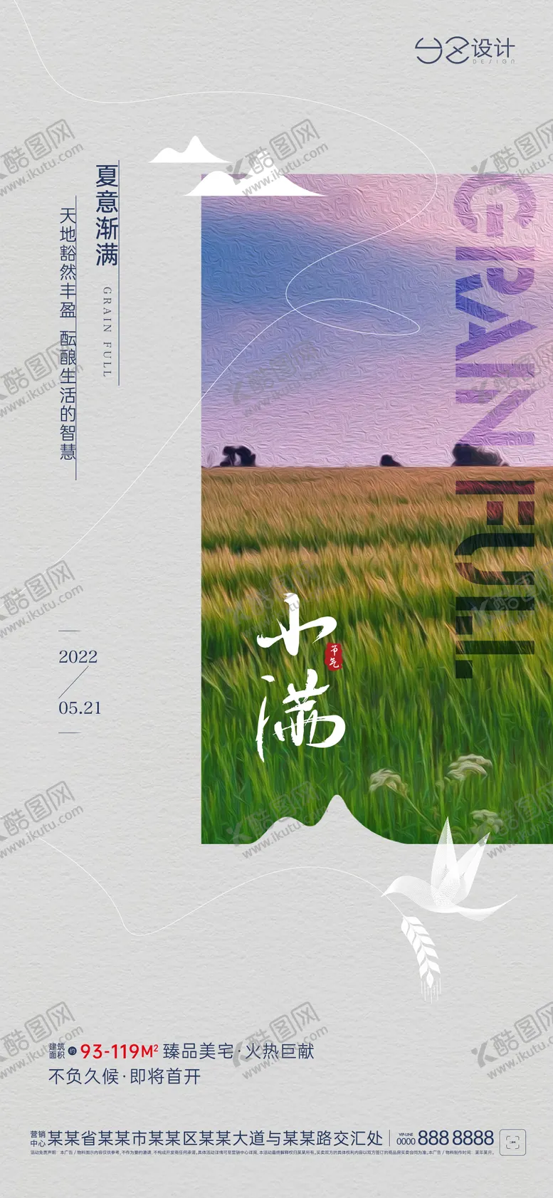 编号：20971606151909279188【酷图网】源文件下载-地产小满海报