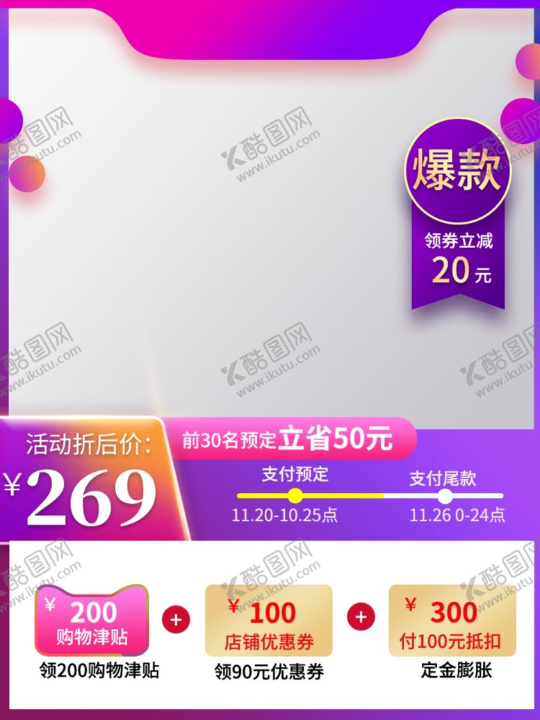 编号：78546106261013415956【酷图网】源文件下载-双十一海报