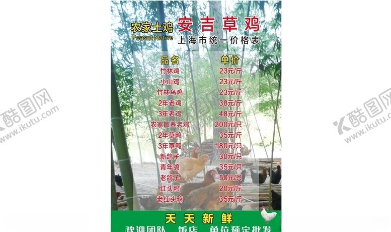 编号：61453507080159347354【酷图网】源文件下载-草鸡海报