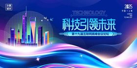 创新科技年峰会背景蓝色会议背景