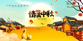 情满中秋节日商场活动促销展板