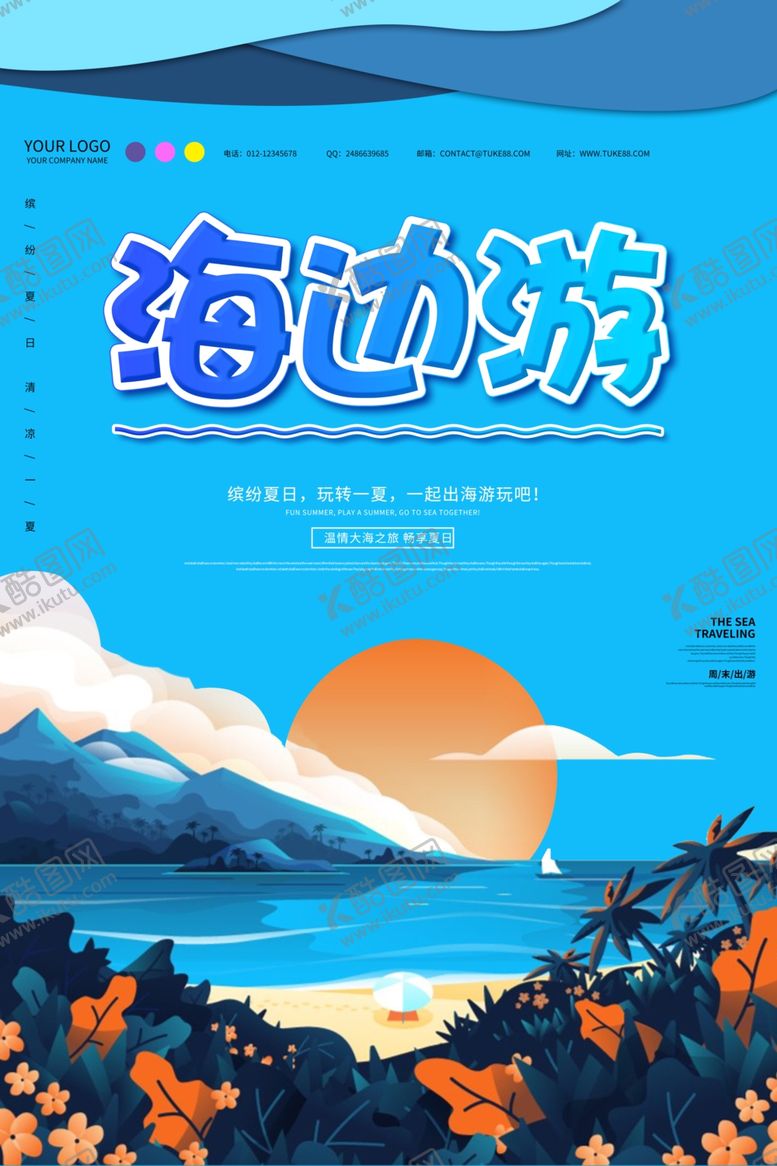 编号：44742307140256054234【酷图网】源文件下载-海边游