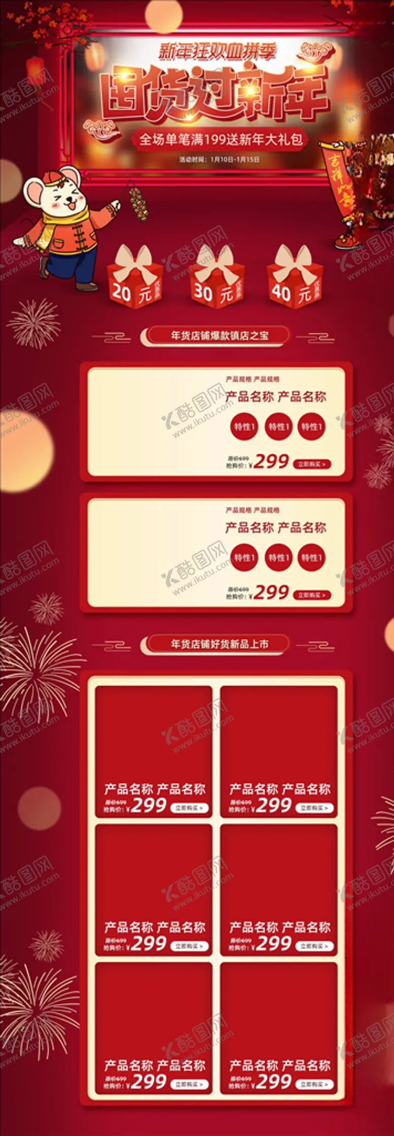 编号：51423404212143313244【酷图网】源文件下载-年货节详情页