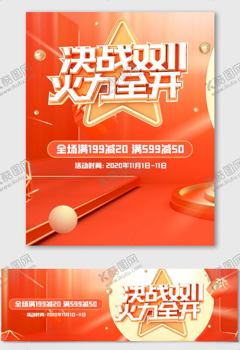 编号：76614309132146494649【酷图网】源文件下载-双十一提前预热提前购促销