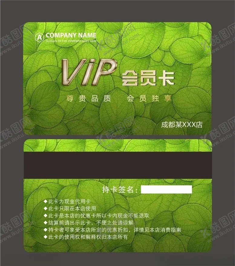 编号：19057806262040002172【酷图网】源文件下载-会员卡