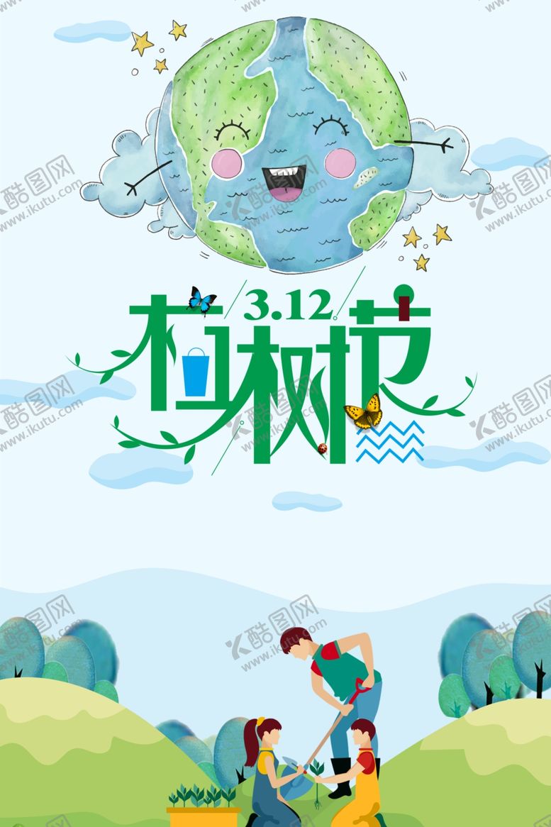 编号：76499210071333587474【酷图网】源文件下载-笑脸设计植树节