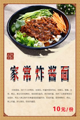 炸酱面