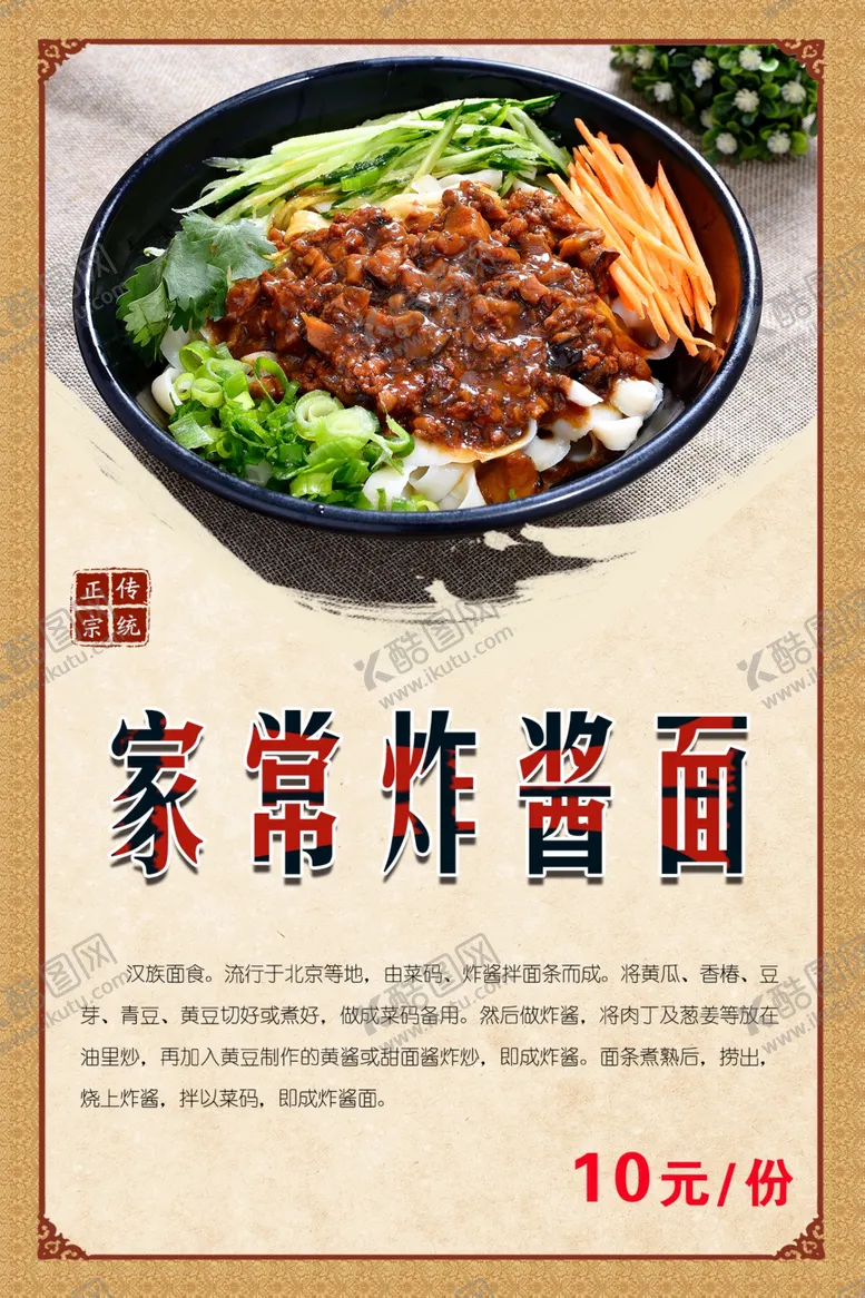 编号：73178006151614193964【酷图网】源文件下载-炸酱面