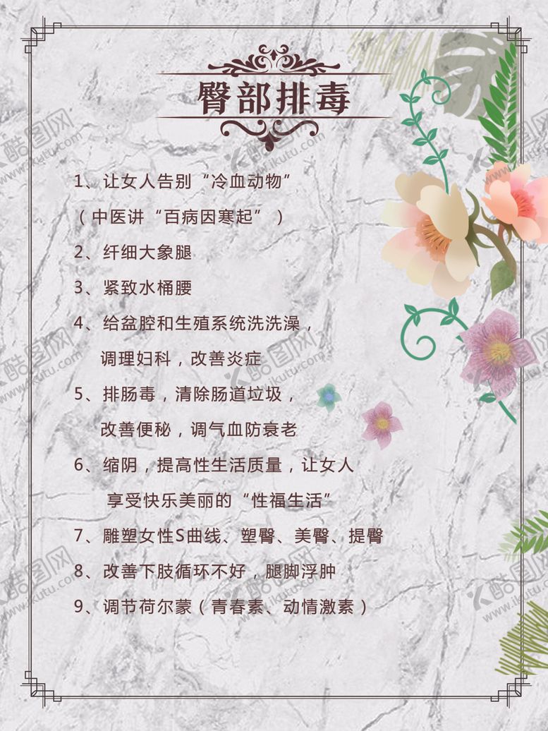 编号：91901210311153259944【酷图网】源文件下载-臀部保养