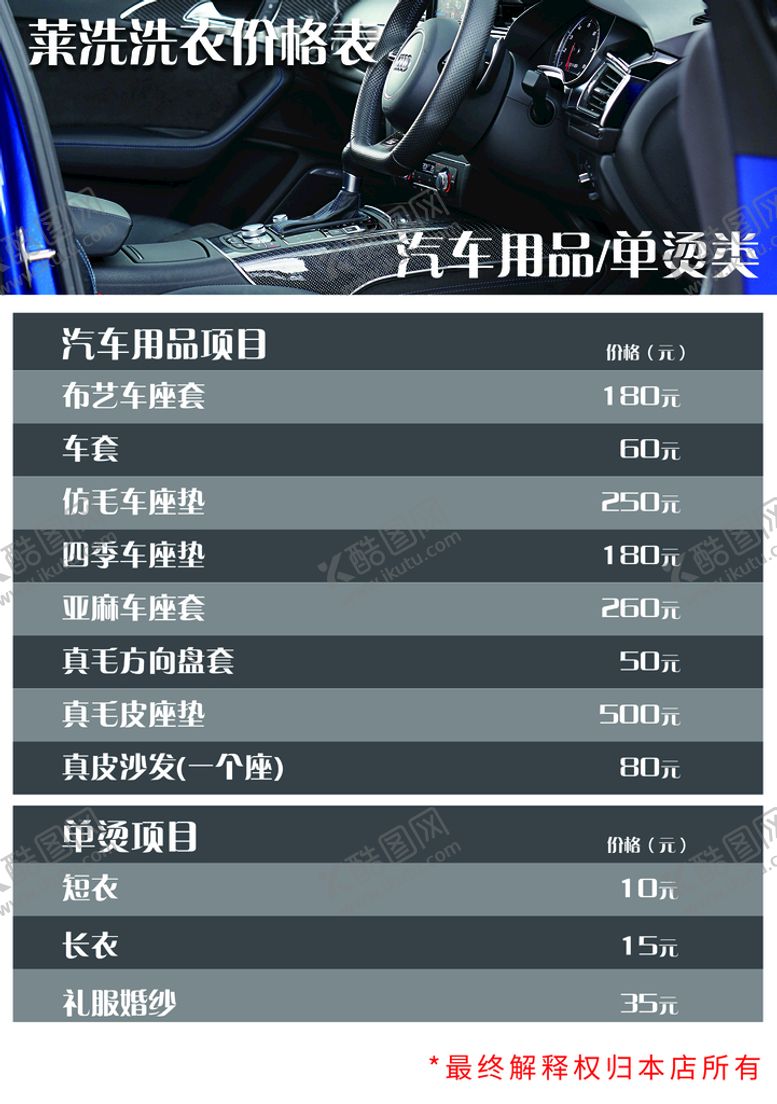 编号：30717710142300038105【酷图网】源文件下载-干洗店价目表