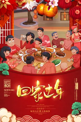 新年海报春节促销回家过年海报