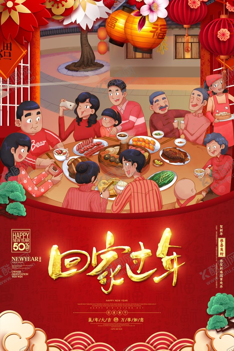 编号：20769310250246083645【酷图网】源文件下载-回家过年春节海报