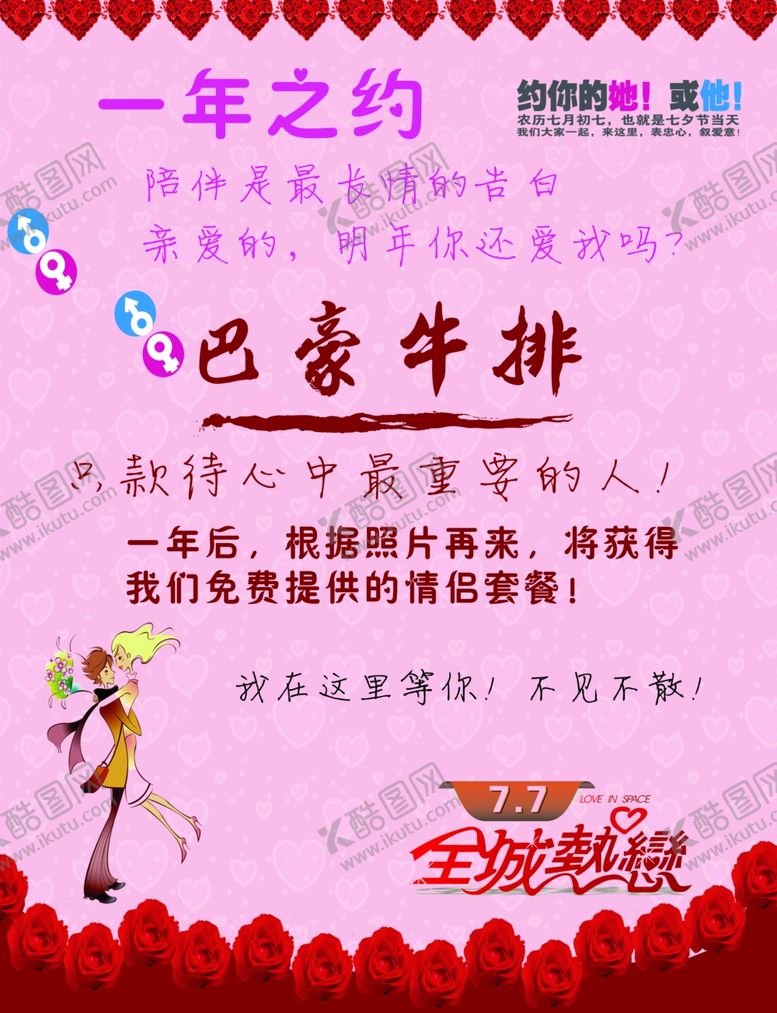 编号：95137210240559515610【酷图网】源文件下载-全城热恋