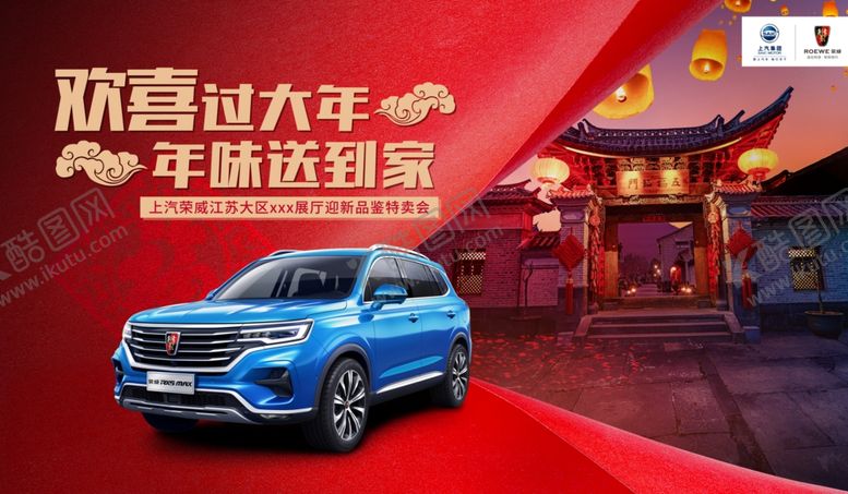 编号：32825409180649397003【酷图网】源文件下载-欢喜过大年年味送到家春节汽车