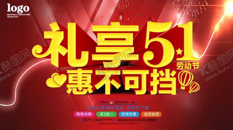 编号：50330510071316104177【酷图网】源文件下载-礼享51惠不可挡