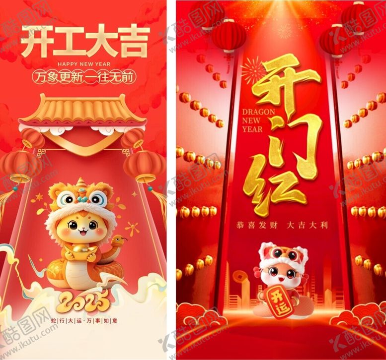 编号：82052402282159401717【酷图网】源文件下载-开门红
